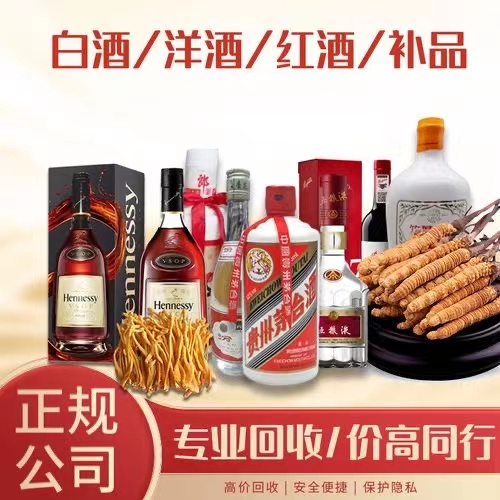 南平烟台蓬莱回收白酒茅台多少钱哪里回收(附近上门回收茅台酒）