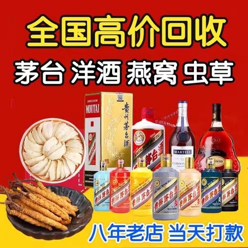 南平聊城临清酒水回收价格哪里回收(附近上门回收茅台酒）